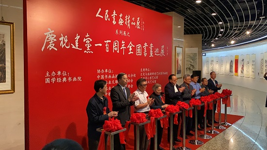 慶祝建黨100周年(nián)國學(xué)經典書畫院全國書畫巡展在京開幕